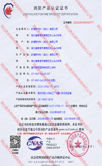 下城室内(2小时)膨胀型钢结构防火涂料